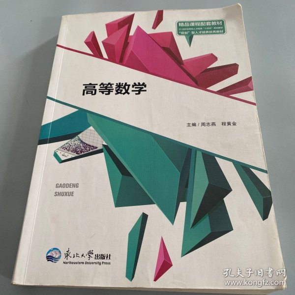 高等数学