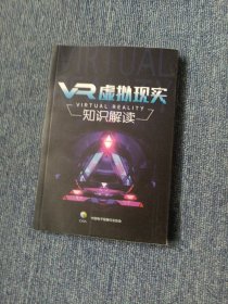 vr虚拟现实知识解读