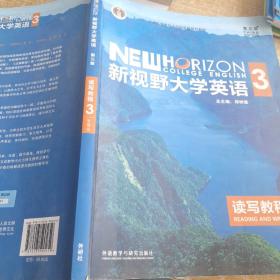 新视野大学英语读写教程3（智慧版第三版）