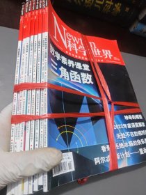 科学世界2022年1.3.4.5.6.8.9.10.11