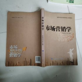市场营销学