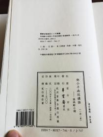 邓小平南巡讲话