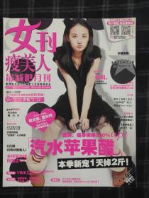 女刊瘦美人爱之城 2013.09期 杂志期刊