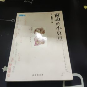 窗边的小豆豆