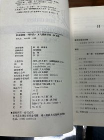 长征路线四川段文化资源研究   阿坝卷  （16开  原价58元  ）