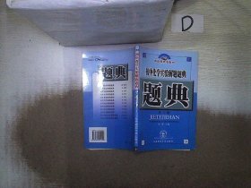 初中化学实验解题题典