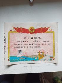 70年代小学毕业证(安徽安庆)