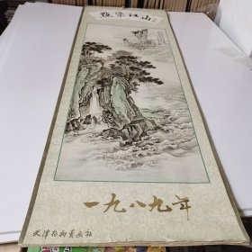 1989年挂历 山水画挂历 天津杨柳青画社（3.5.6.7.8.9.12月，7张，画心尺寸：80*34厘米）