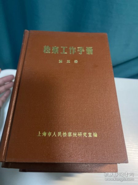 刑事申诉检察工作手册