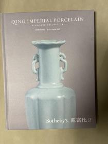 《香港苏富比2019年10月8日私人收藏清代官窑瓷器专场拍卖图录》