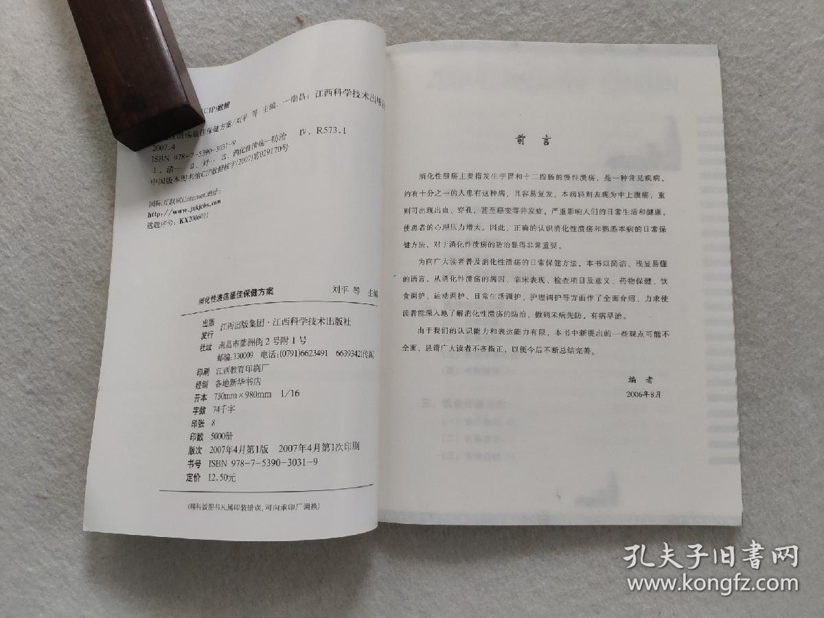 消化性溃疡最佳保健方案
