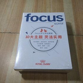 Focus护士杂志套装.10大主题 灵活实用(未开封)