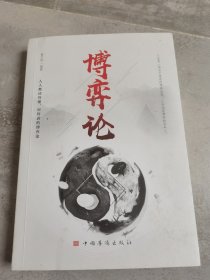 博弈论/人生金书