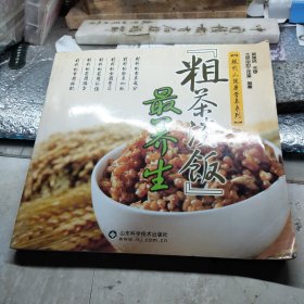 “粗茶淡饭”最养生