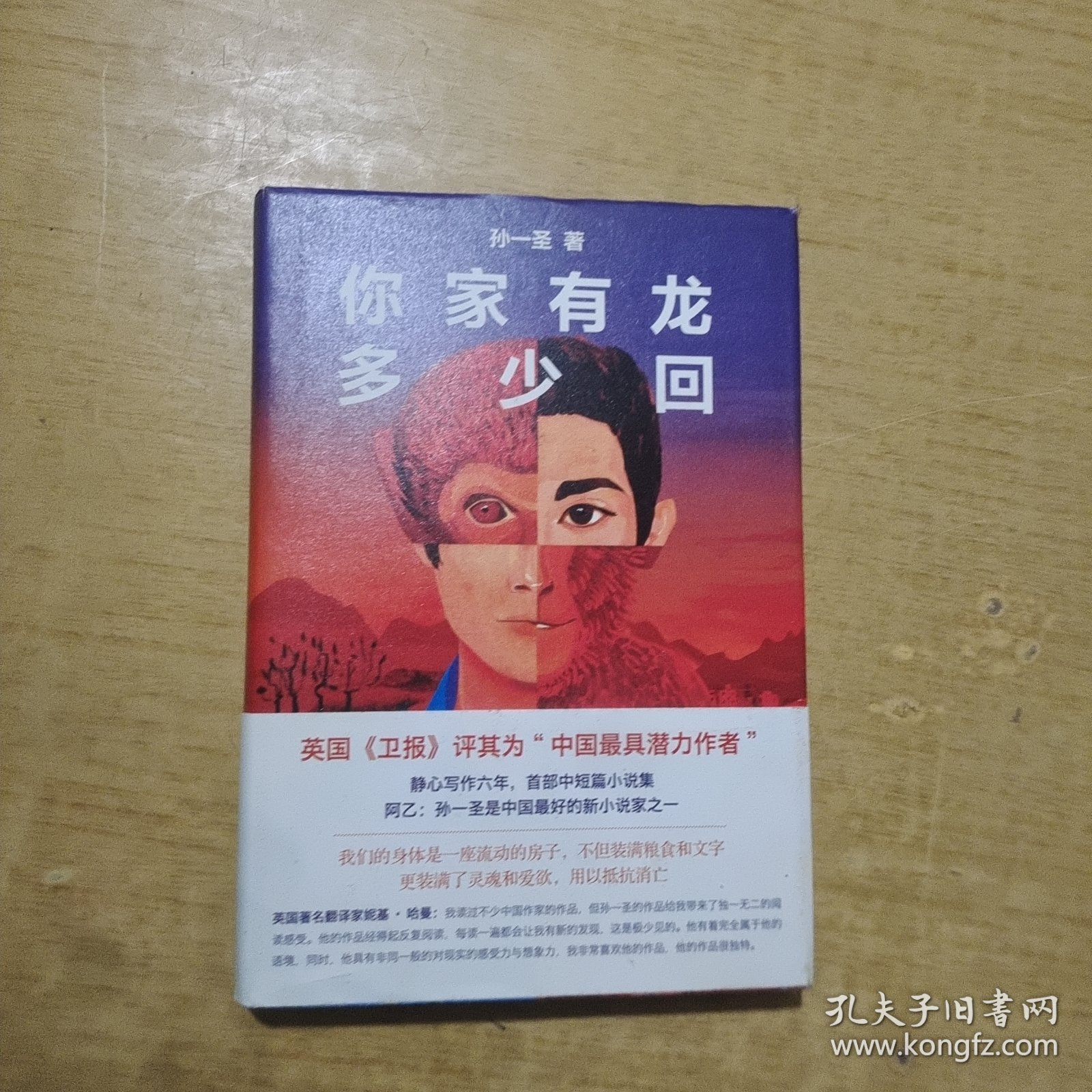 你家有龙多少回