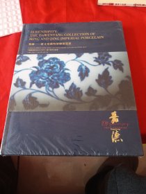 瓷缘-达文堂藏明清御窑瓷器
