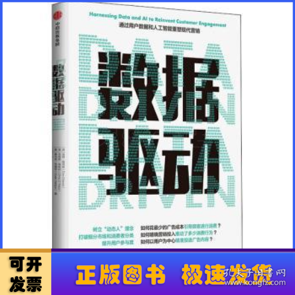 数据驱动：通过用户数据和人工智能重塑现代营销