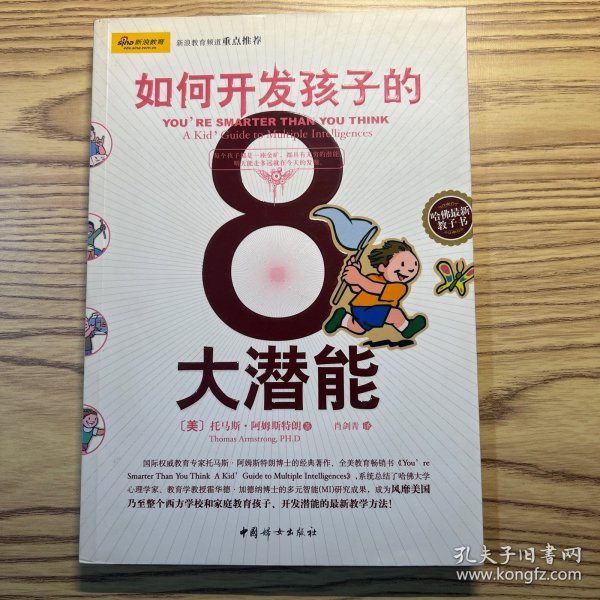 如何开发孩子的8大潜能