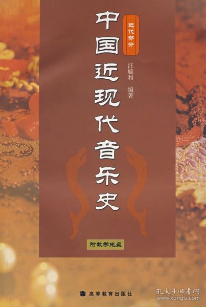 中国近现代音乐史