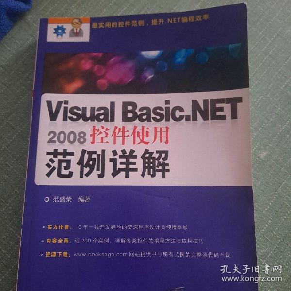 Visual Basic.NET 2008控件使用范例详解