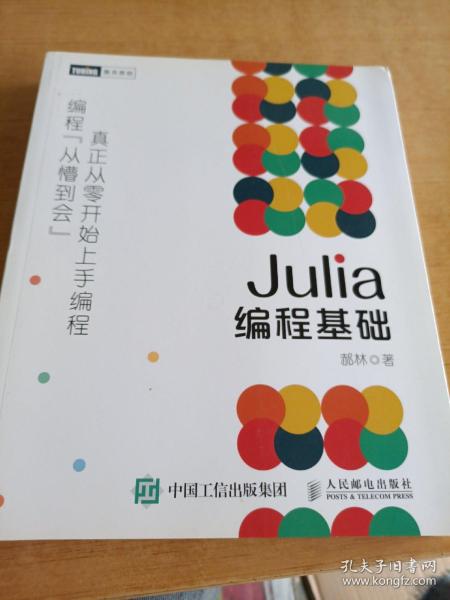 Julia编程基础(图灵出品)