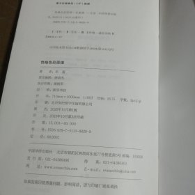 格色彩原理（全民阅读的实用心理学，出版16年800万册，本书为所有格色彩学著作之奠基）果麦文化 出品；乐嘉