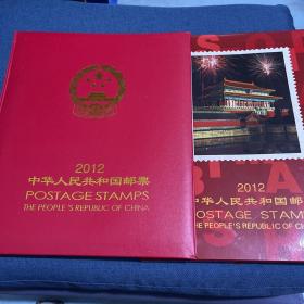 中华人民共和国邮票2012