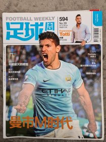 足球周刊594(带海报)