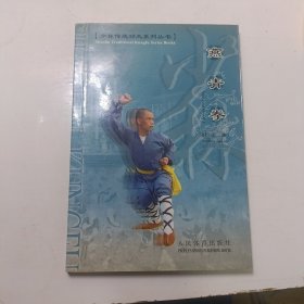 少林传统功夫系列丛书：燕青拳