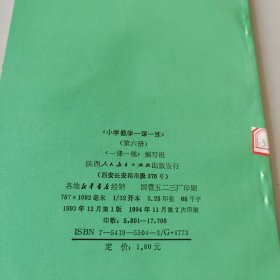 小学数学一课一练第六册