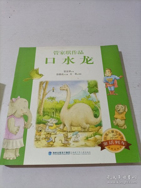 台湾儿童文学馆：口水龙