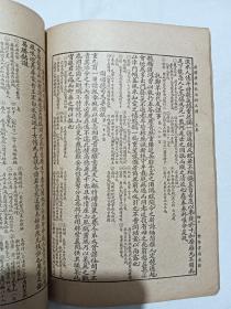 民国 新体广注秋水轩尺牍 二册 (上、下卷) 1935年9月 第三十版 石印