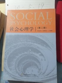 社会心理学 第二版