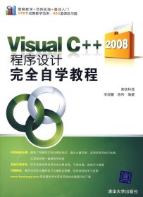 VisualC++2008程序设计完全自学教程