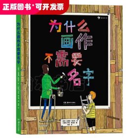 为什么画作不需要名字