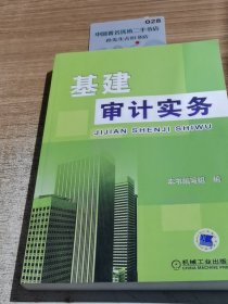 基建审计实务