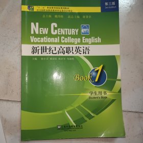 新世纪高职英语1