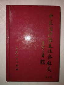 中医治疗强直性脊柱炎