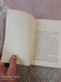 《西欧封建经济形态研究》（马克垚 著，人民出版社1985年一版一印，大32开平装）