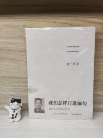 我们怎样打进缅甸——随孙立人将军远征纪实