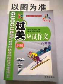 中学生应试作文.三年级应试作文精选