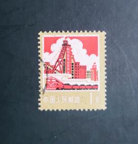1977年邮票， 普18 煤炭1分信销票。实拍图有色差，品相请买家看图自鉴自定。货号06