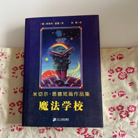 魔法学校