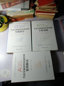 全面实施预算绩效管理案例解读，实践指导，专业基础【3本合售】