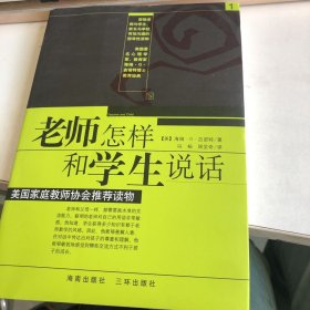 老师怎样和学生说话