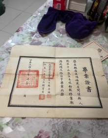 民国天津市立师范学校毕业证书和平绥铁路张家口铁路职工学校信封，毕业证主人为福建省闽侯县人魏蒲生
