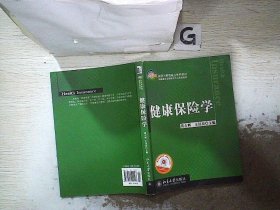 健康保险学