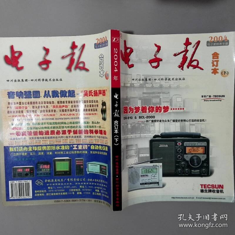 2004年电子报合订本 电子爱好者手册