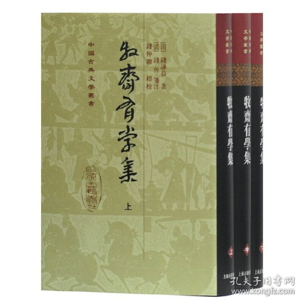 牧齋有學集（全三冊）