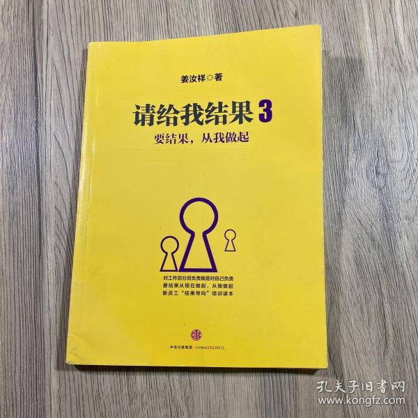 请给我结果3:要结果，从我做起